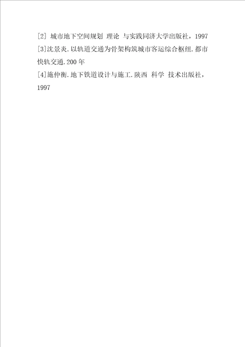 浅析轨道交通在优化交通资源配置中的重要作用