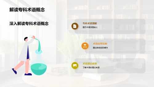 专科学科通识全解析