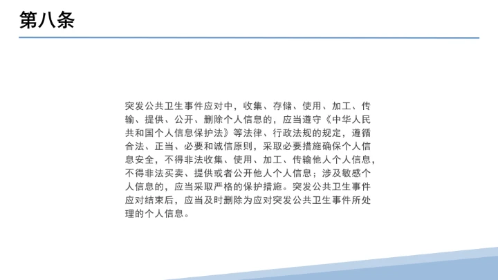 全文学习解读2025年11月1日起施行《中华人民共和国突发公共卫生事件应对法》PPT课件