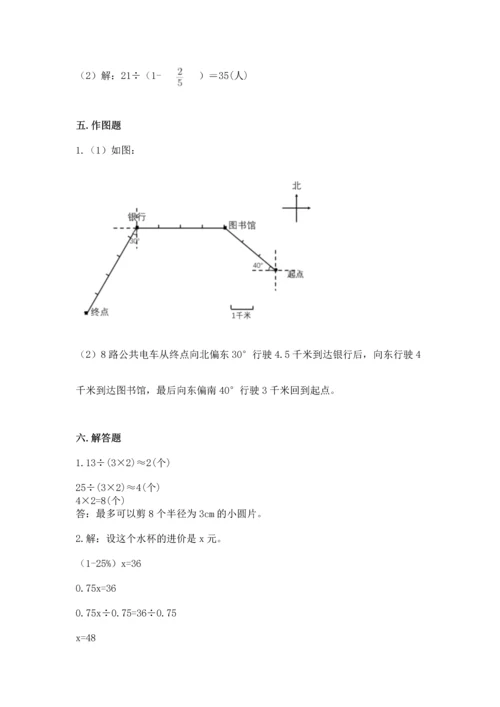 小学六年级上册数学期末测试卷精品（夺分金卷）.docx