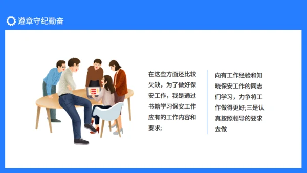 保安工作总结服从领导坚守岗位通用PPT模板