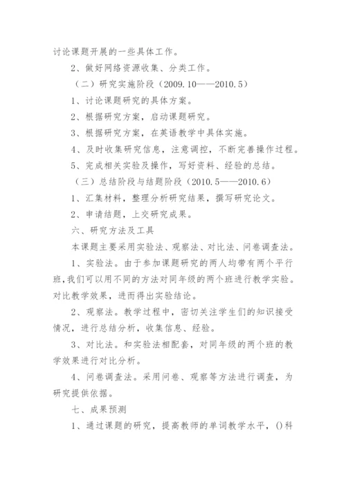 小课题开题报告.docx