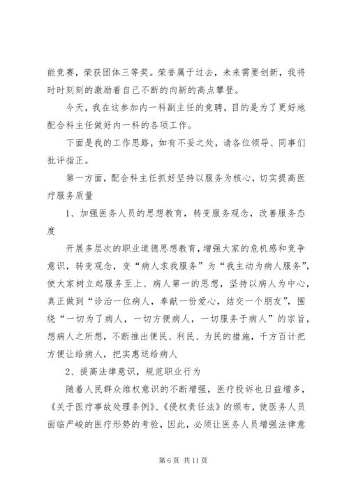 医院竞争上岗演讲稿 (3).docx