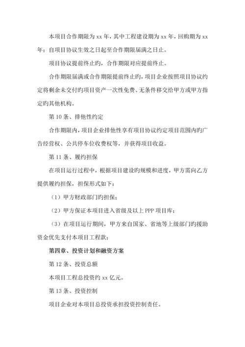 PPP项目框架协议.docx