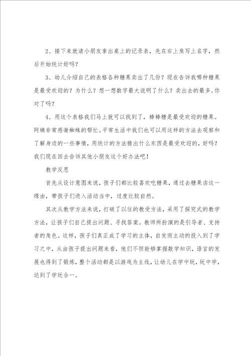 奇妙的糖果店幼儿园大班数学活动教案