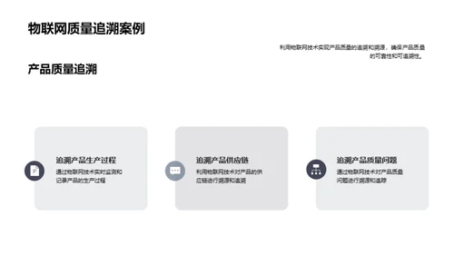 智能物联：制造业新纪元