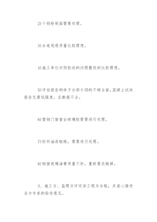 监理公司工程竣工验收会议纪要.docx