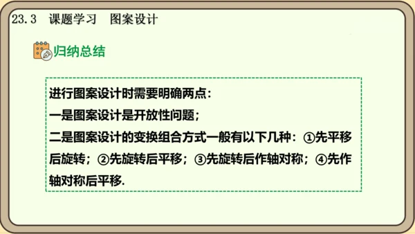 人教版数学九年级上册23.3  课题学习  图案设计课件课件（共22张PPT）