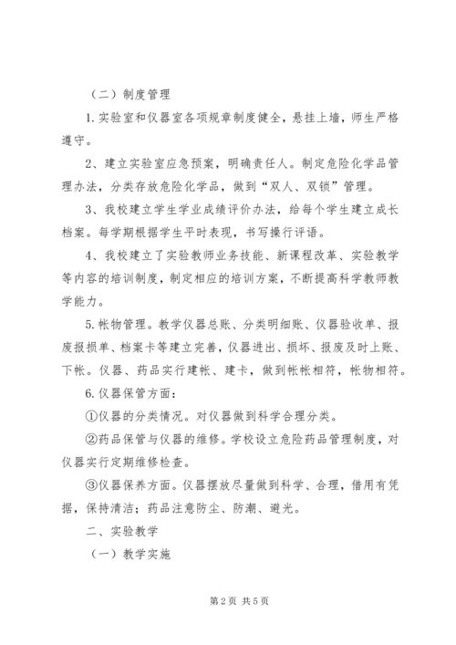 小学科学实验教学自评报告 (2).docx