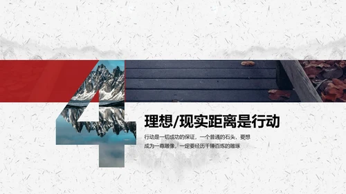 心不变就能成功心路历程PPT课件模板