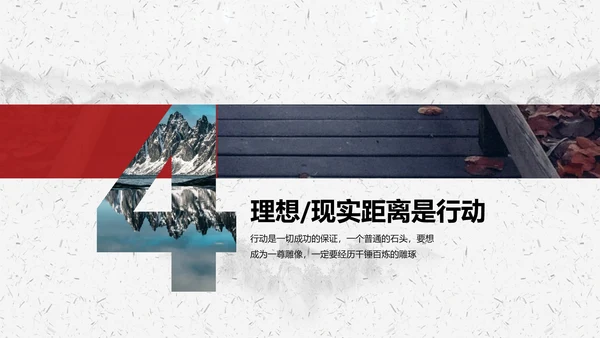 心不变就能成功心路历程PPT课件模板