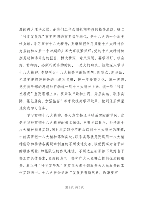 学习十八大会议精神的心得体会 (5).docx