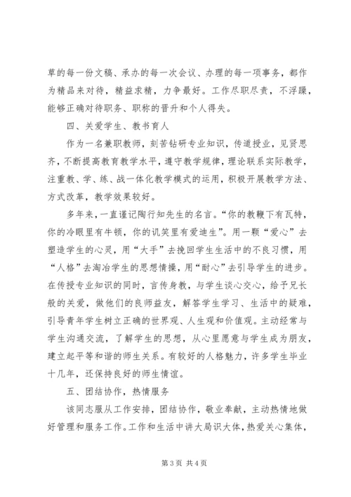 优秀教育工作者先进事迹材料(学院科研处科长).docx