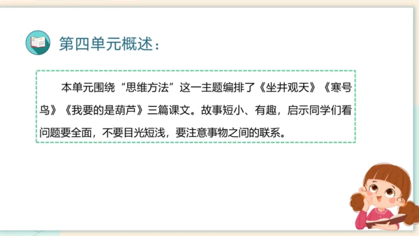 统编版2023-2024学年二年级语文上册单元速记巧练第五单元（复习课件）