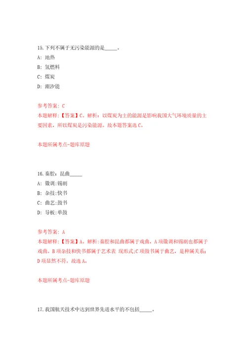 山东济南市南部山区管委会所属卫生健康系统事业单位招聘20人模拟试卷附答案解析9