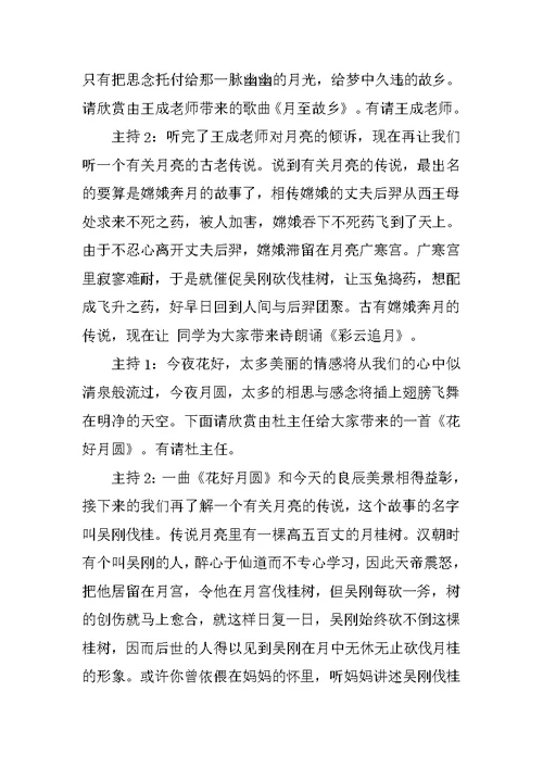 大学中秋晚会主持词开场白