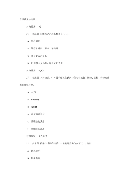 2023年实验室安全教育考试题库.docx