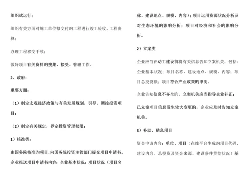 2023年注册咨询工程师工程项目组织与管理.docx