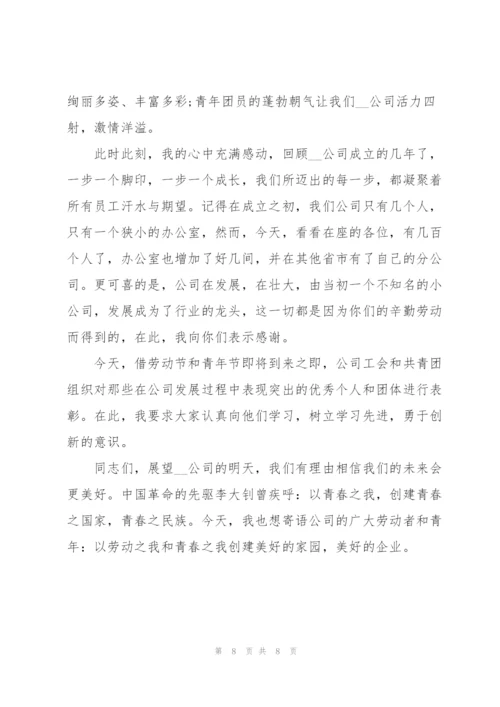 领导庆五一活动讲话600字5篇.docx