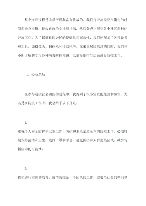 社会实践防疫监测个人总结