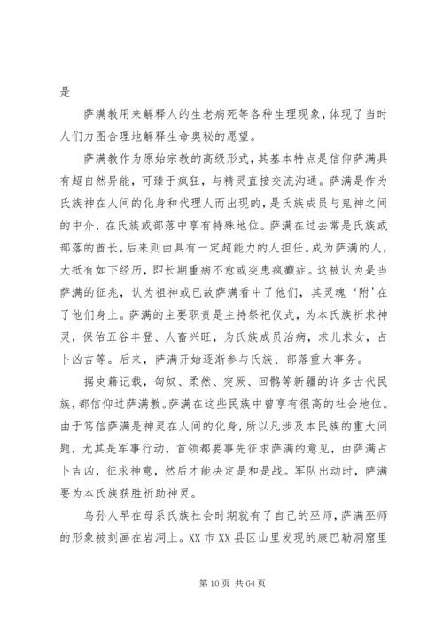 学习新疆宗教演变史心得体会 (5).docx