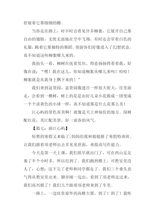 江心屿春游作文.docx