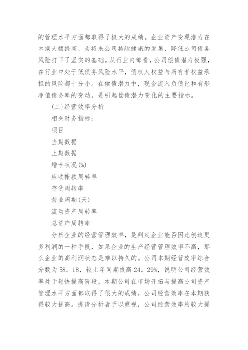 完整的财务报告范文（篇1）.docx