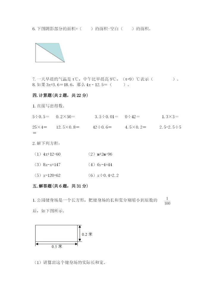 人教版五年级上册数学期末测试卷及答案（必刷）.docx