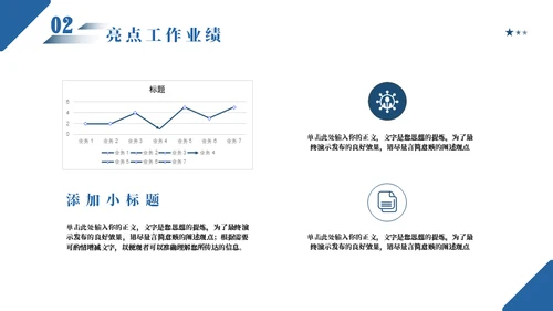 蓝色商务公司年度总结报告汇报模板