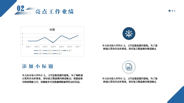 蓝色商务公司年度总结报告汇报模板
