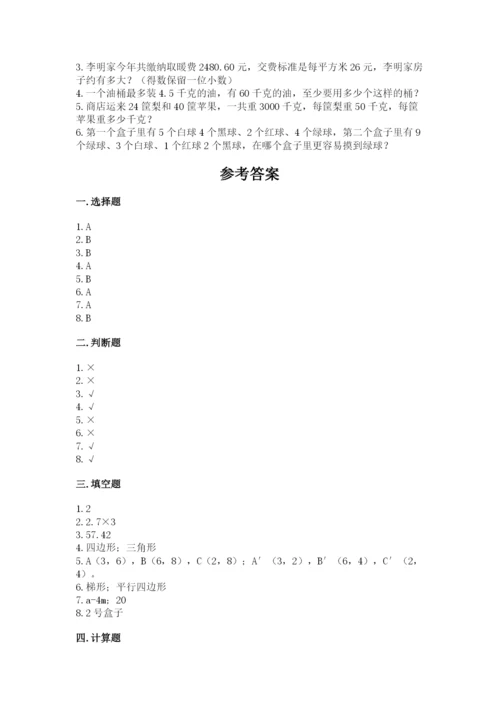 小学五年级上册数学期末测试卷含答案ab卷.docx