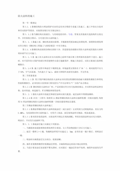 防火涂料施工规程.docx