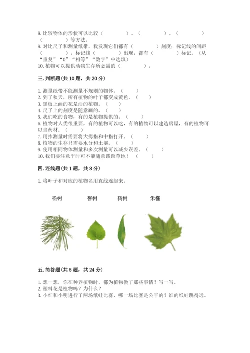 教科版一年级上册科学期末测试卷加答案下载.docx