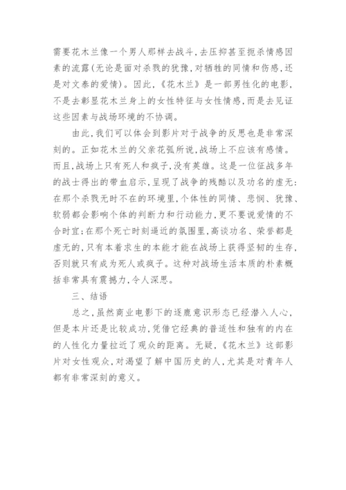 对贺岁电影《花木兰》特点浅析的艺术论文.docx