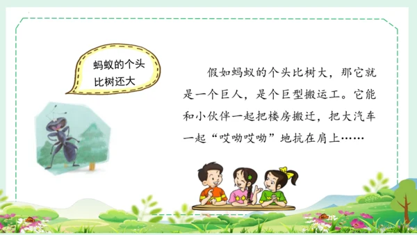 统编版三年级语文下册大单元教学第八单元教学课件-
