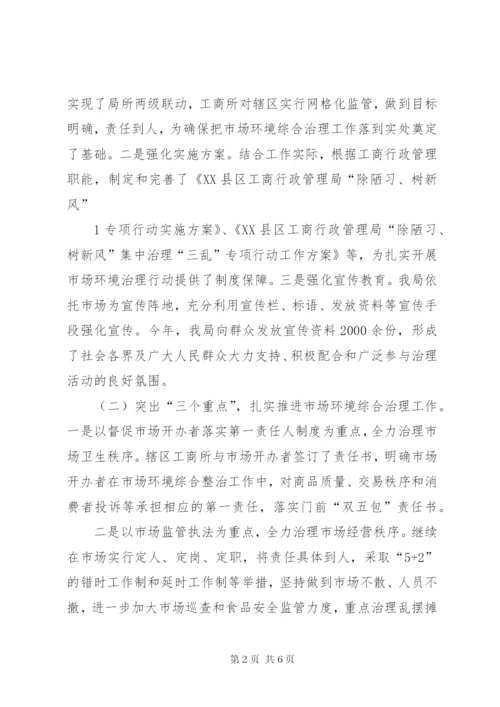 在全区城乡环境综合治理城乡结合部专项治理推进会上的致辞五篇范文.docx