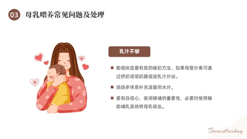咖啡色水彩简约插画母乳喂养健康宣传PPT课件世界母乳喂养周