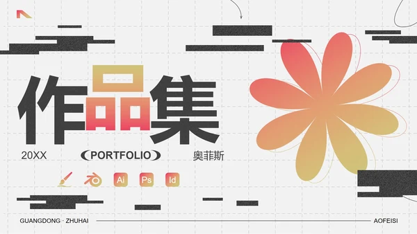 高级印刷质感几何艺术作品集PPT模板