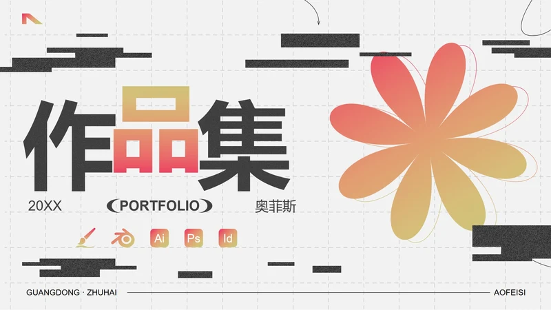 高级印刷质感几何艺术作品集PPT模板