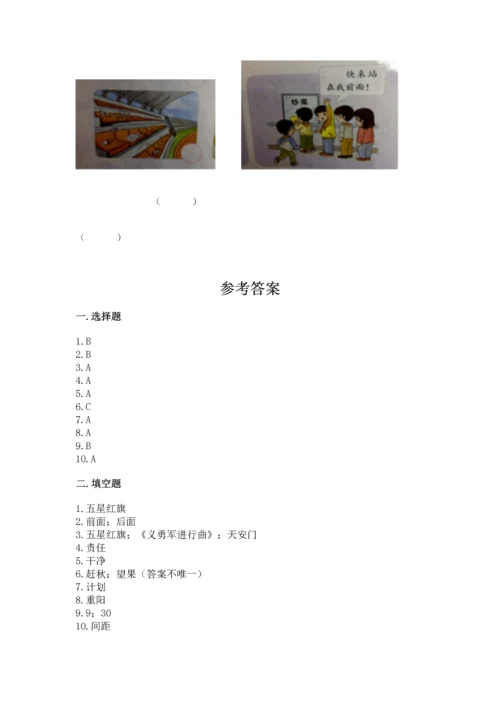 部编版二年级上册道德与法治期末测试卷【培优】.docx