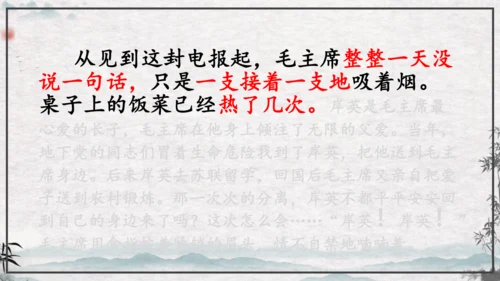 10《青山处处埋忠骨》课件