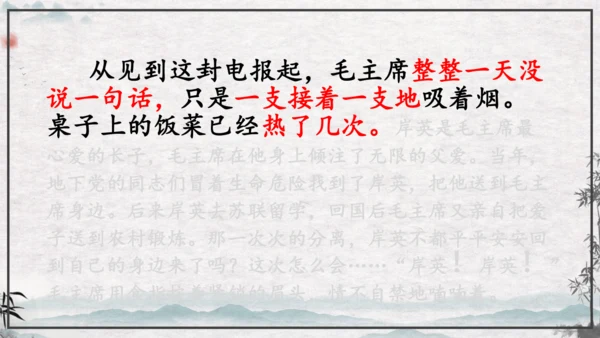 10《青山处处埋忠骨》课件