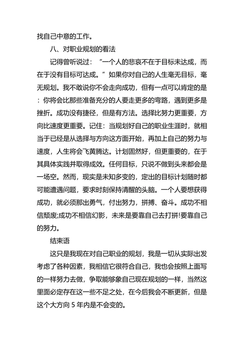 中专职业生涯规划范文