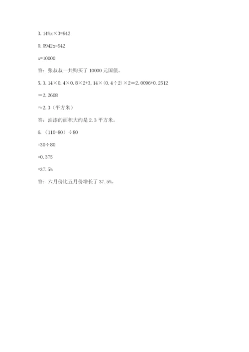 六年级下册数学期末测试卷含答案（培优a卷）.docx