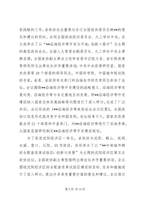 委员会工作报告.docx