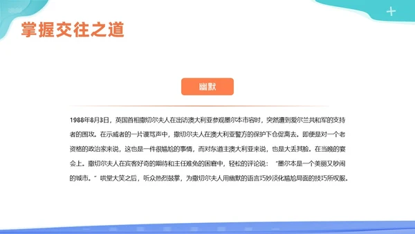 人际交往商务培训PPT课件