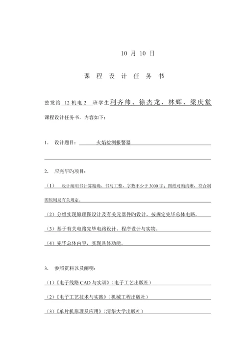 火焰检测报警器优质课程设计.docx