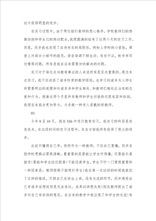 师范生教育实习个人工作总结三篇