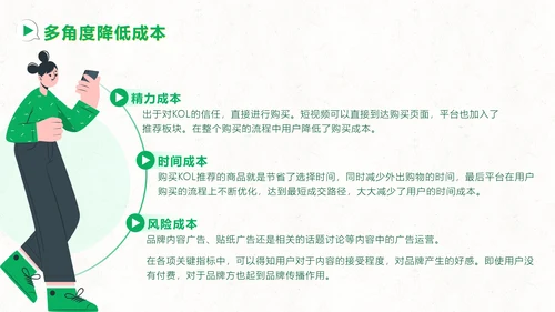 短视频用户增长指南PPT模板
