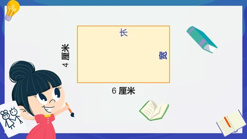 人教版数学三年级长方形和正方形的周长课件PPT模板